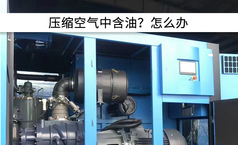 壓縮空氣含油！6大問(wèn)題排查與維修！