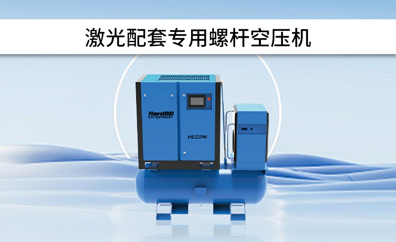 激光專用空壓機哪家好？