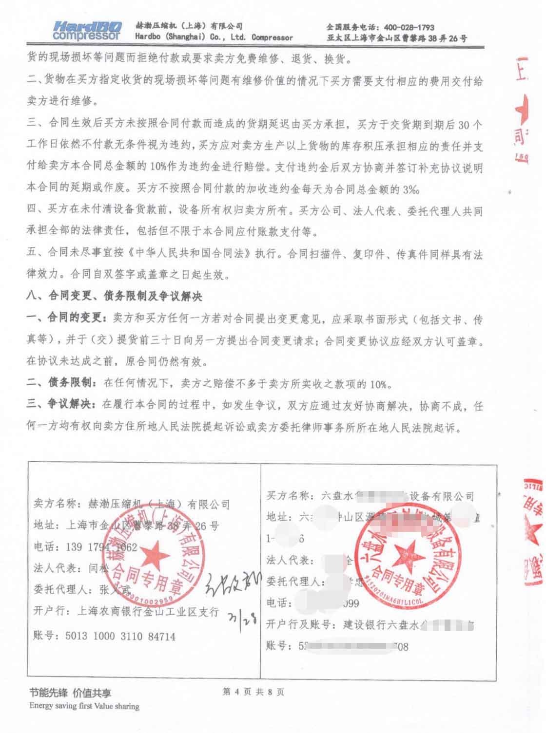 六盤水華贏創機電有限公司1 六盤水華贏創機電有限公司1